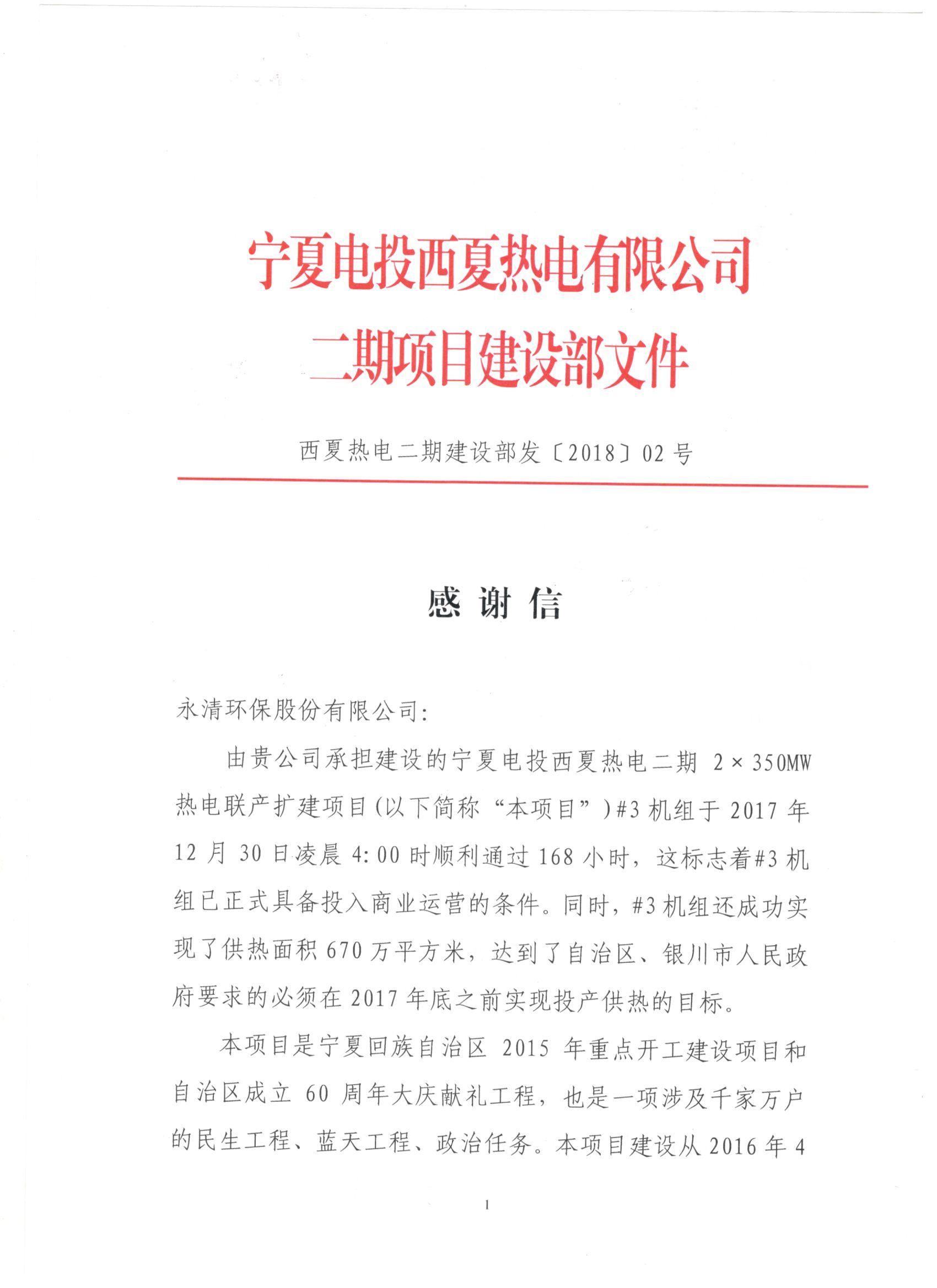 西夏熱電項目業(yè)主感謝信1.jpg