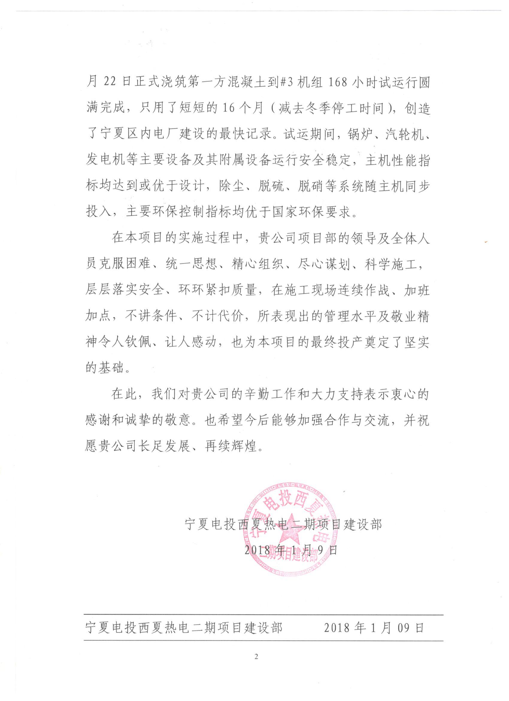 西夏熱電項目業(yè)主感謝信2.jpg